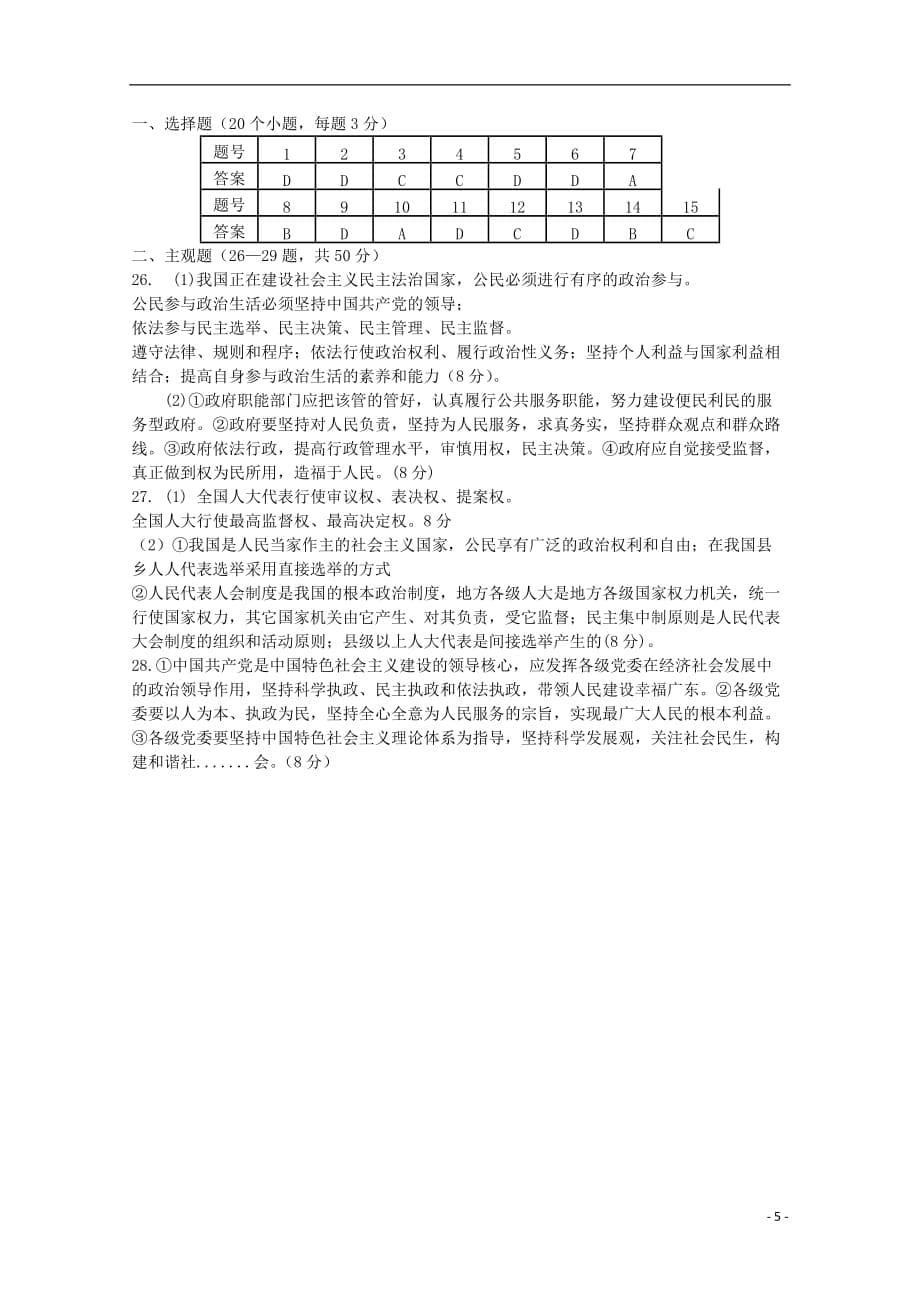 西藏日喀则市南木林中学2018_2019学年高一政治下学期期末考试试题2019072501126_第5页