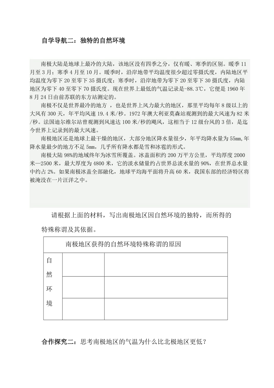 地理人教版初一上册降水柱状图的绘制_第2页