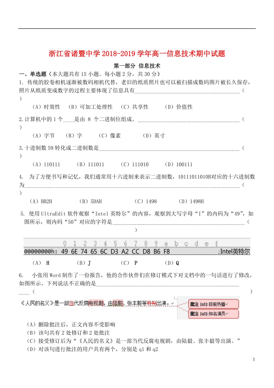 浙江省2018_2019学年高一信息技术期中试题_第1页