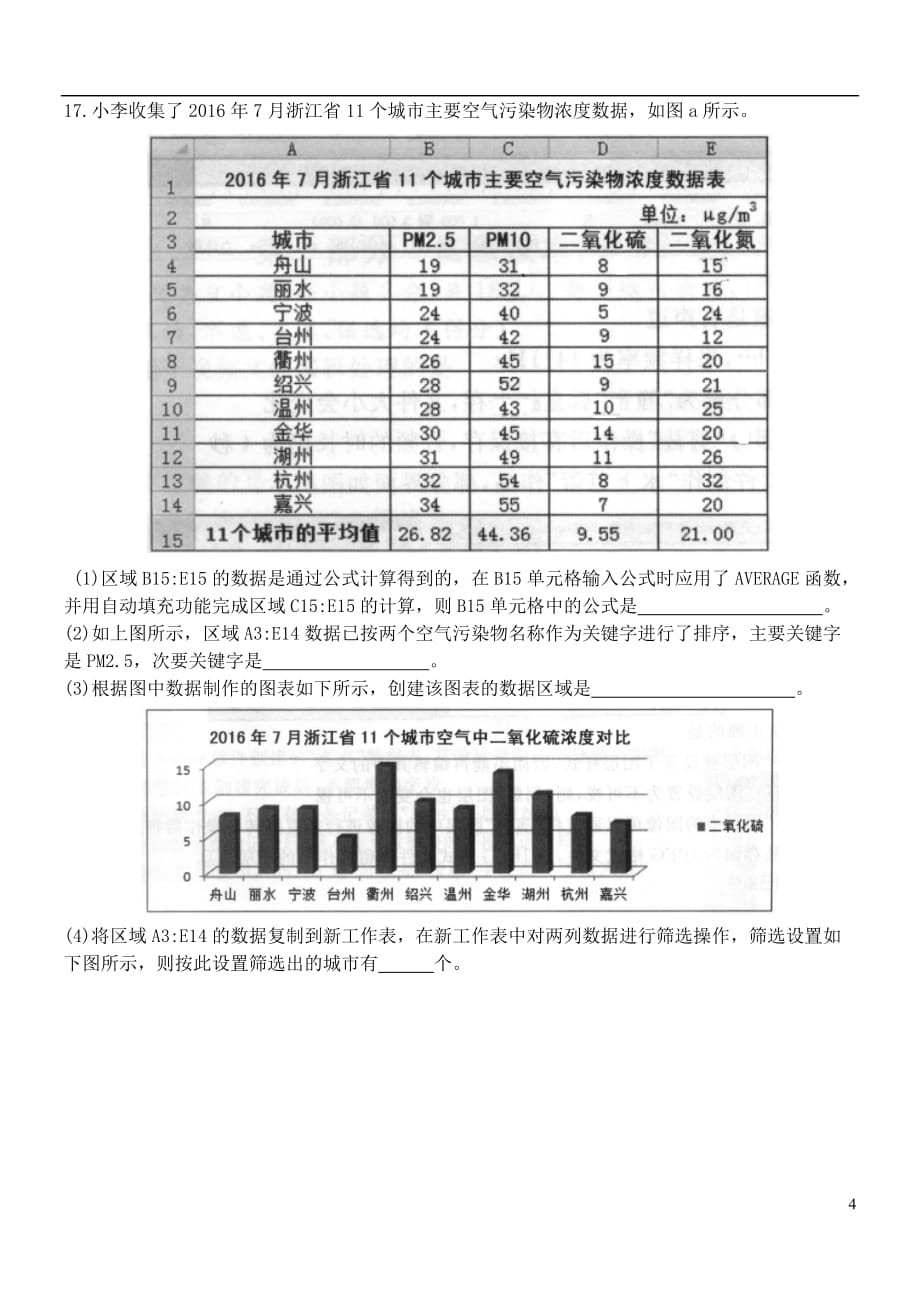 浙江省2018_2019学年高一信息技术期中试题_第4页