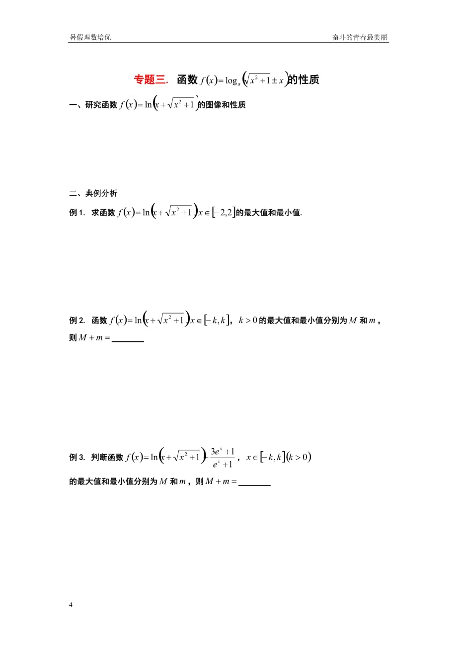 二.函数双变量问题_第4页
