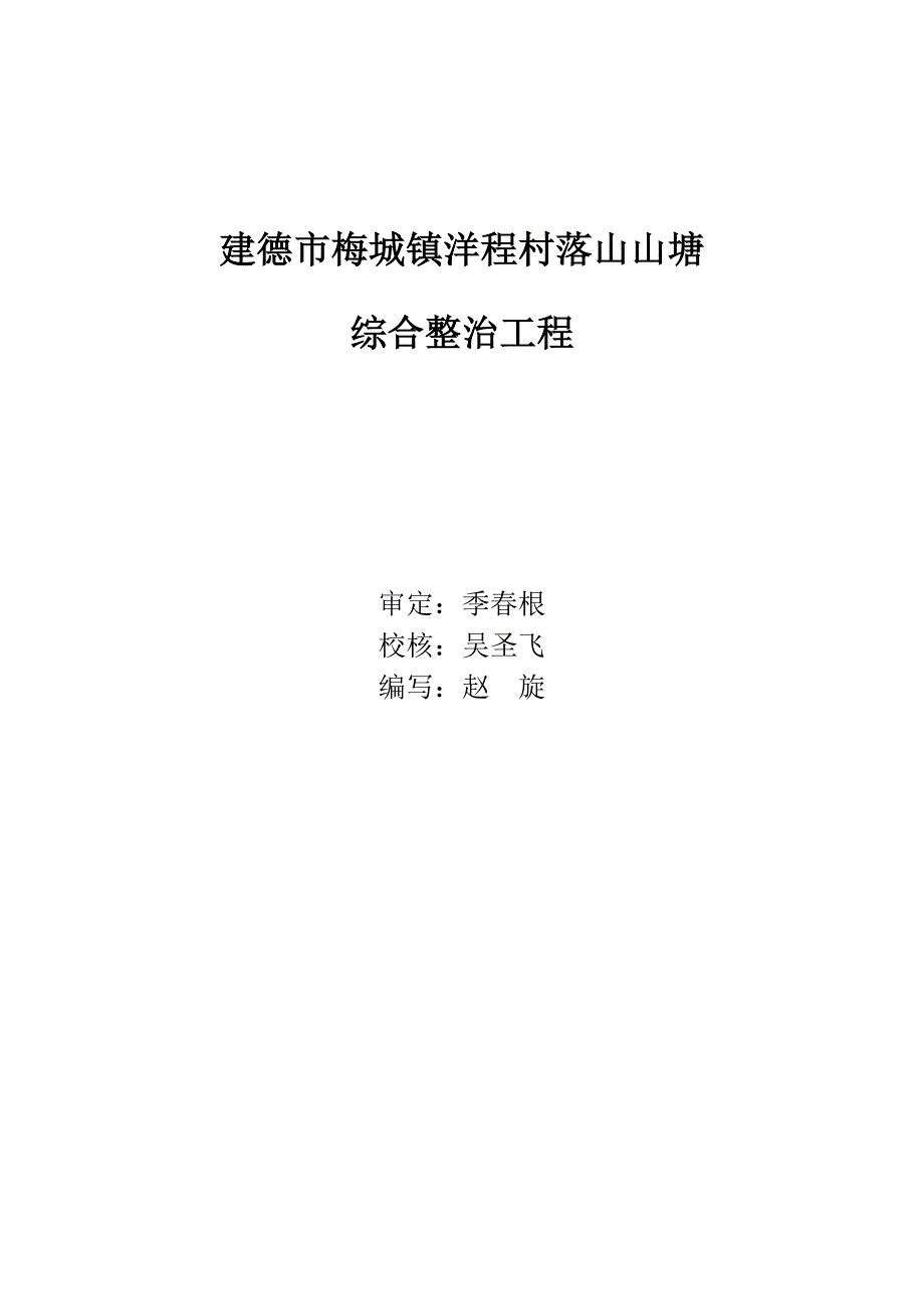 山塘设计计算书剖析_第2页