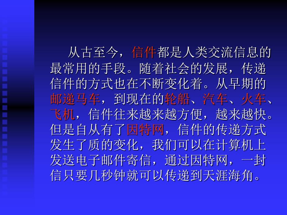 四年级上册信息技术课件－11 收发电子邮件 ｜苏科版（新版） (共10张PPT)_第2页