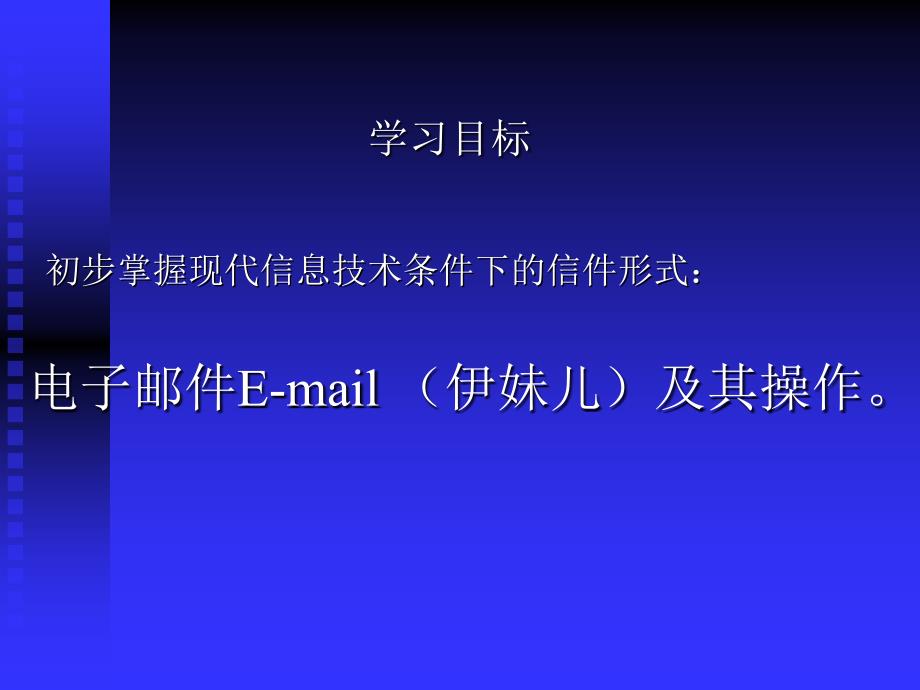 四年级上册信息技术课件－11 收发电子邮件 ｜苏科版（新版） (共10张PPT)_第3页