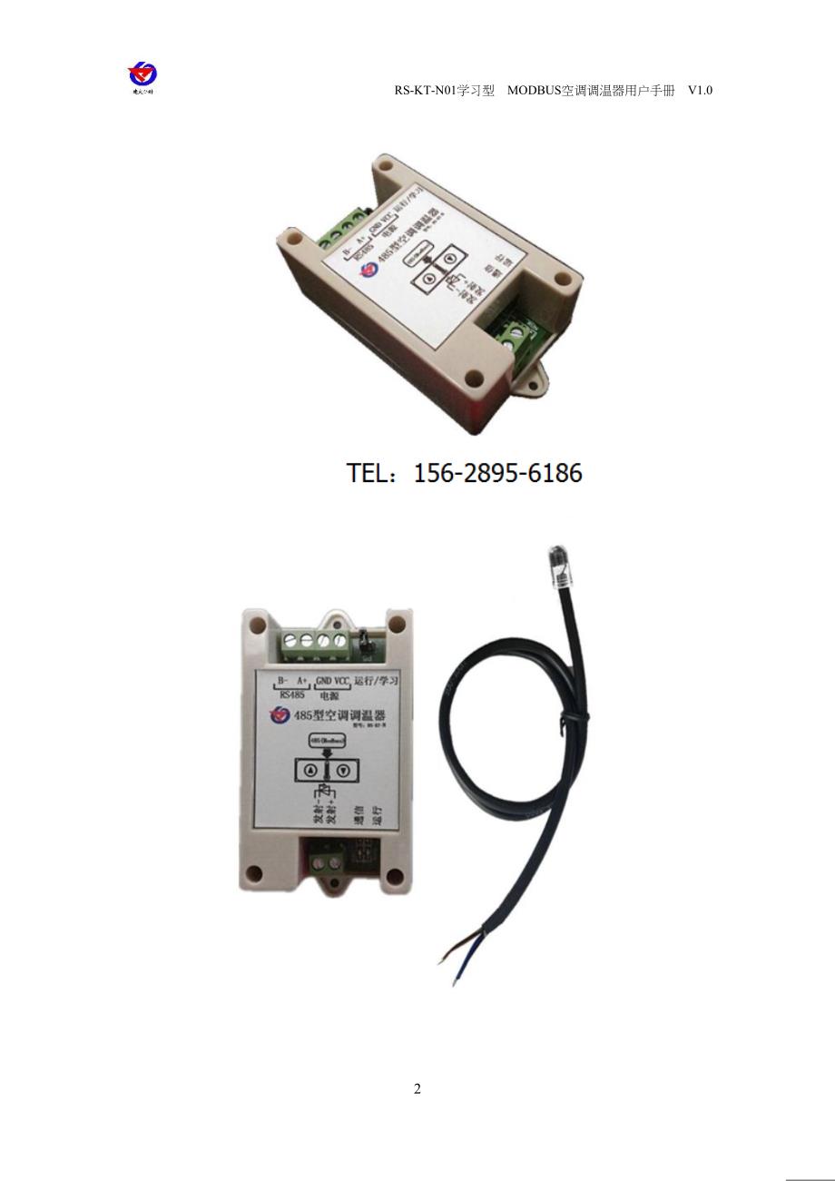 网络机房学习型ModBus空调调温器使用说明_第2页