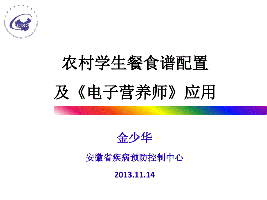 膳食分析软件(电子营养师)讲解_第1页