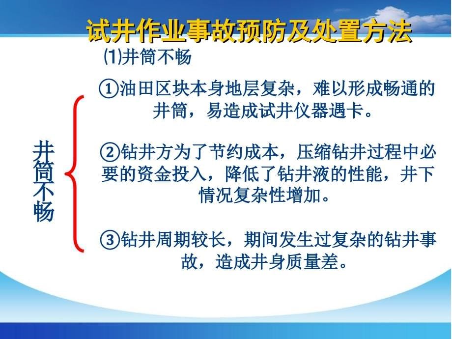 试井作业事故预防及处理讲解_第5页