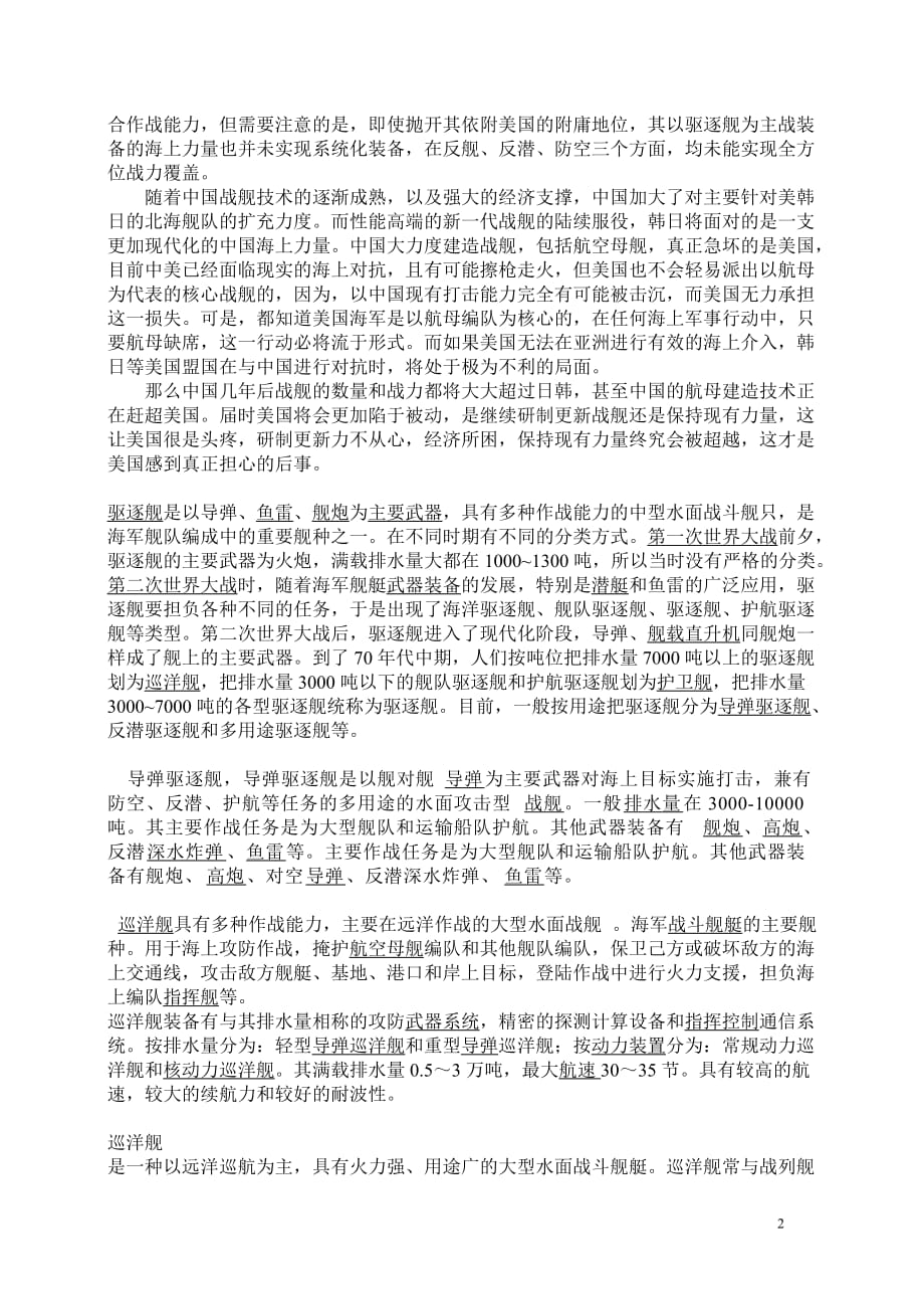 我国战舰的比较_第2页