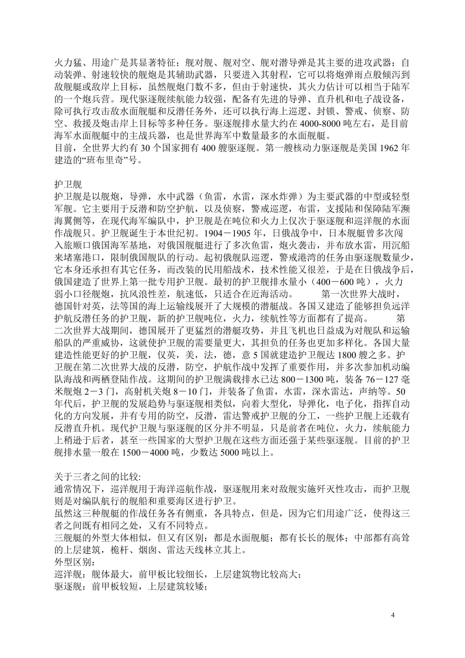 我国战舰的比较_第4页