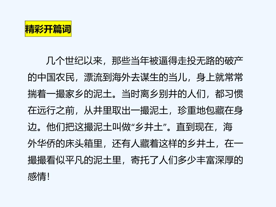 语文人教版部编初一下册7 土地的誓言_第2页