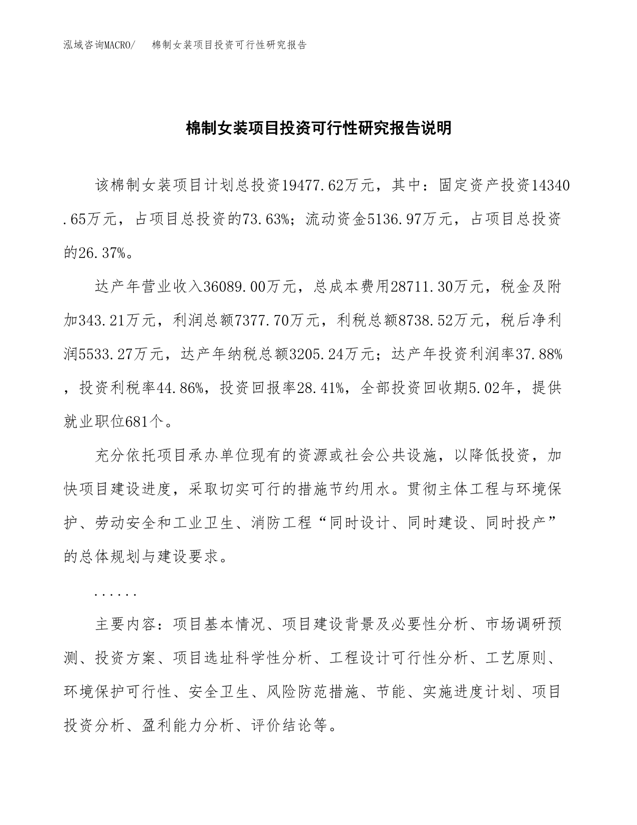 棉制女装项目投资可行性研究报告.docx_第2页