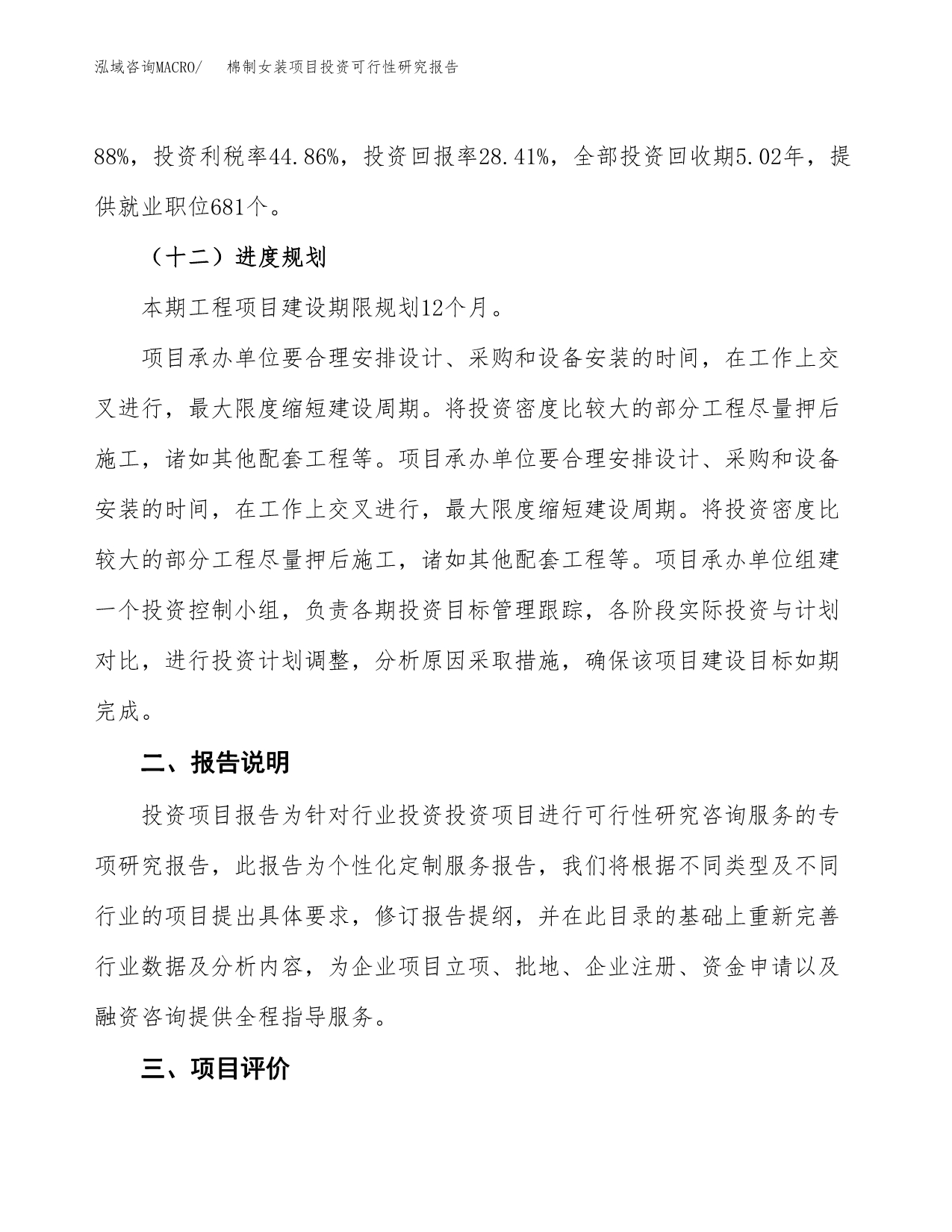 棉制女装项目投资可行性研究报告.docx_第5页