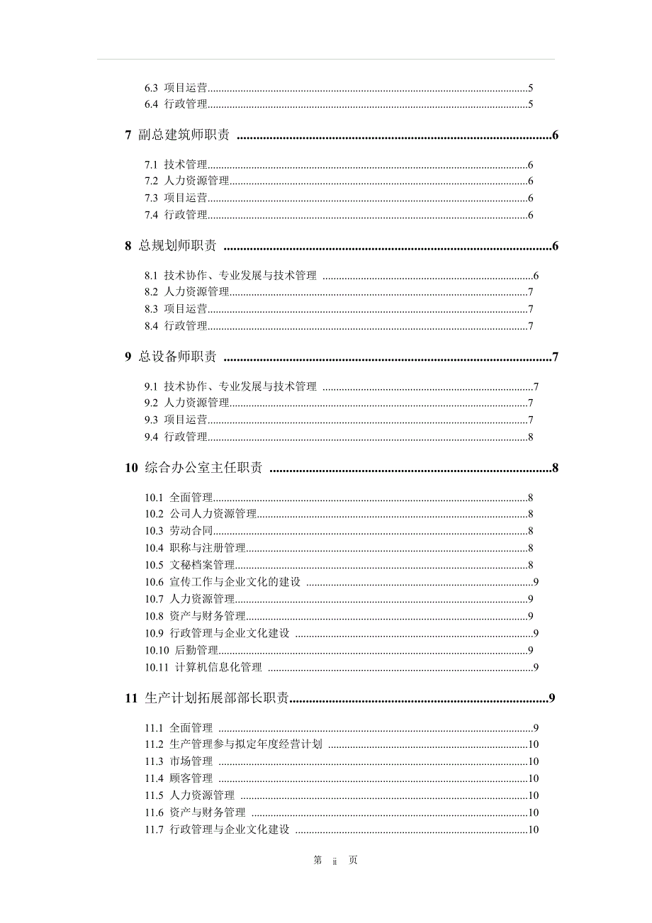 设计院部门及岗位职责(完整版)讲解_第3页