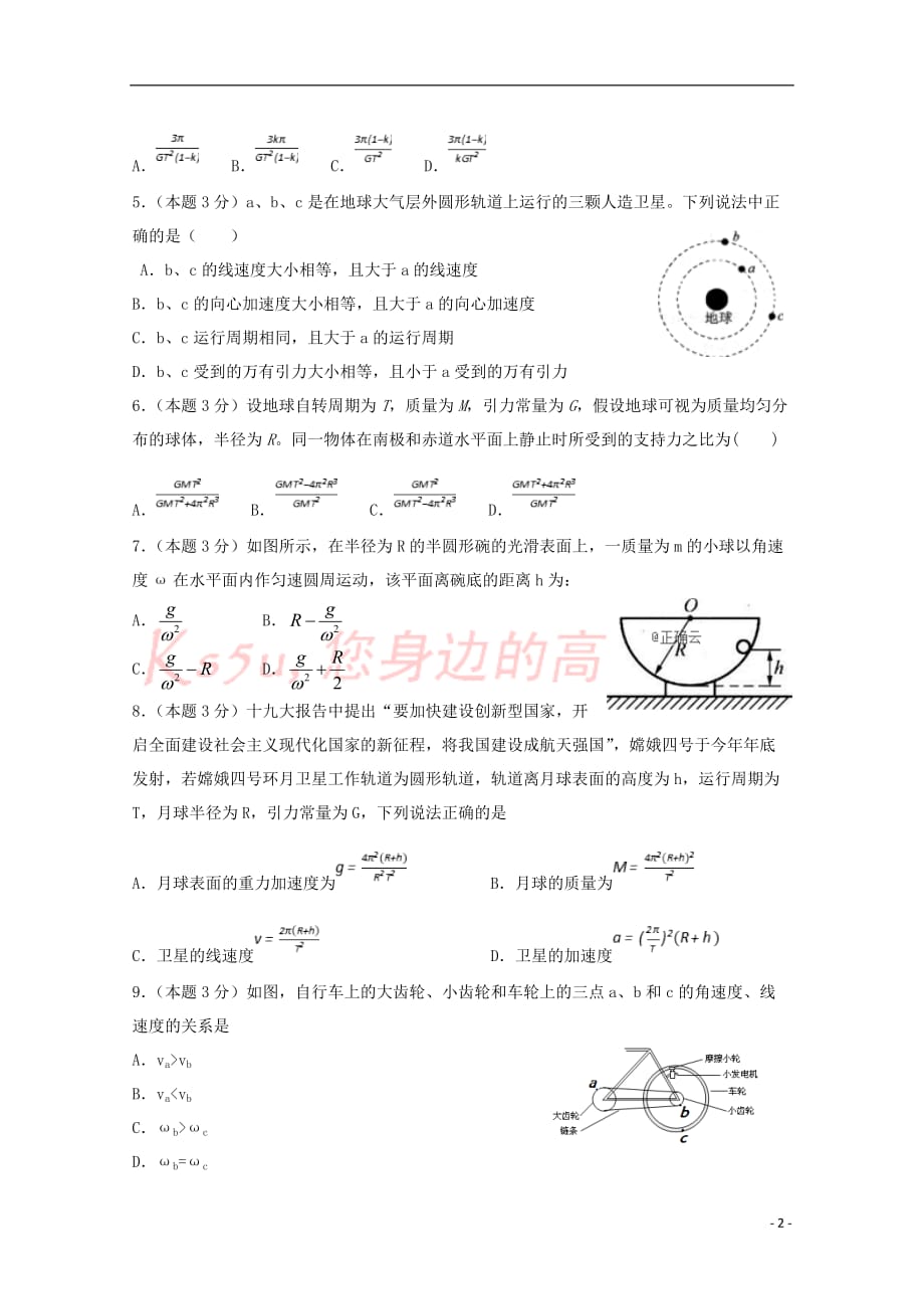 山西省2018-2019学年高一物理下学期期中试题 理_第2页