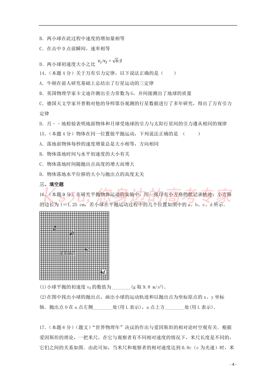 山西省2018-2019学年高一物理下学期期中试题 理_第4页