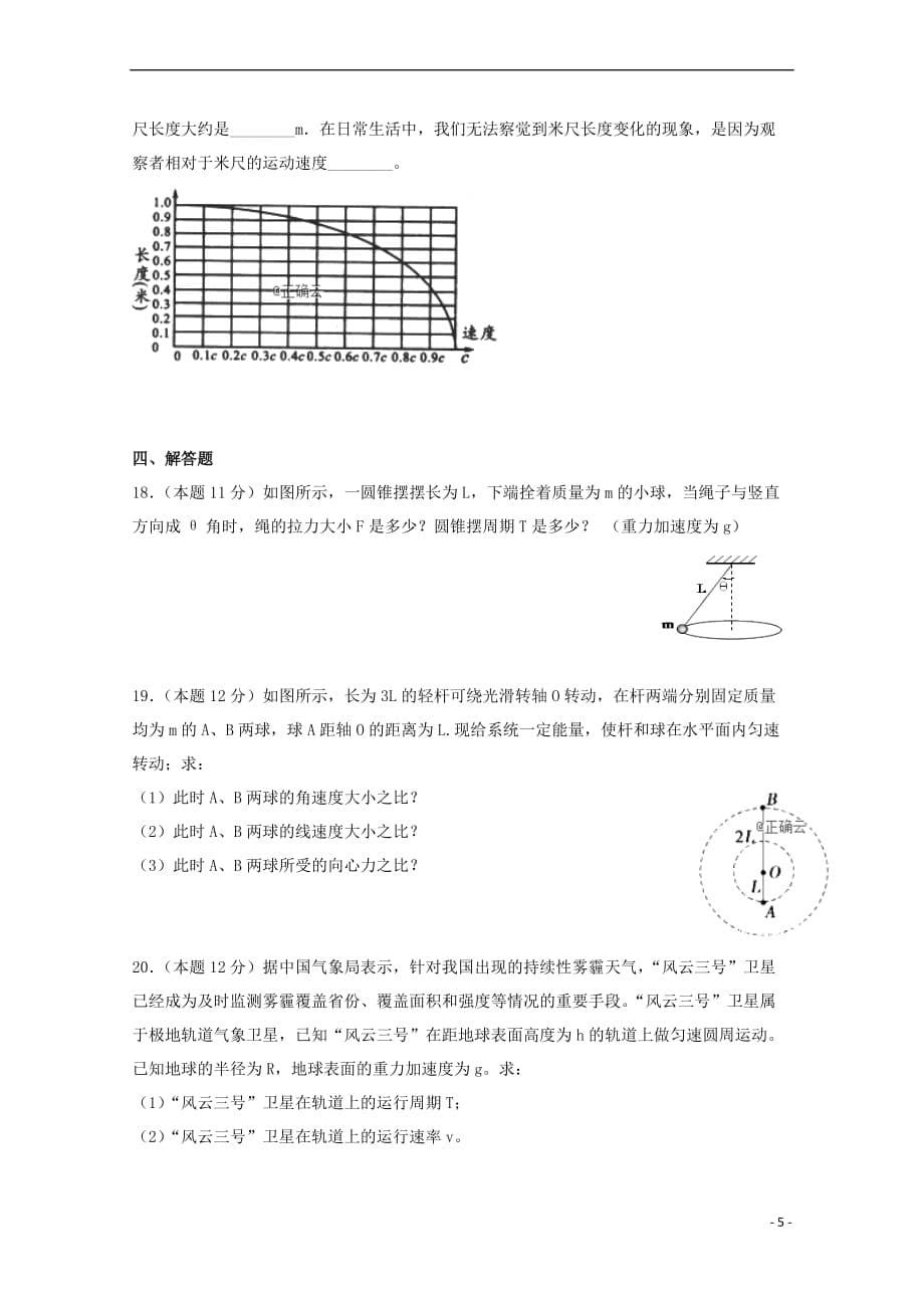 山西省2018-2019学年高一物理下学期期中试题 理_第5页