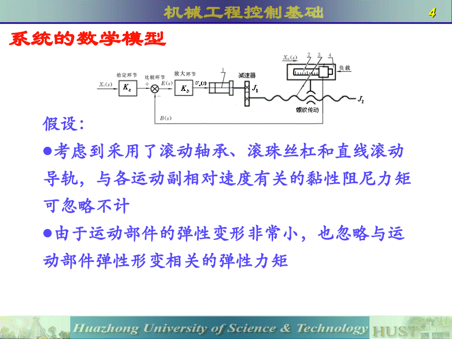 数控直线运动工作台讲解_第4页