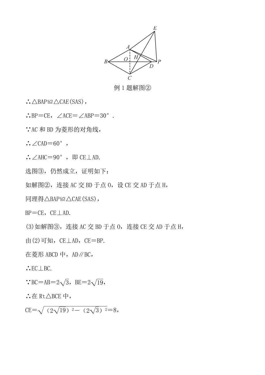 2020年中考数学二轮复习（通用）专题：几何压轴题型含答案_第3页