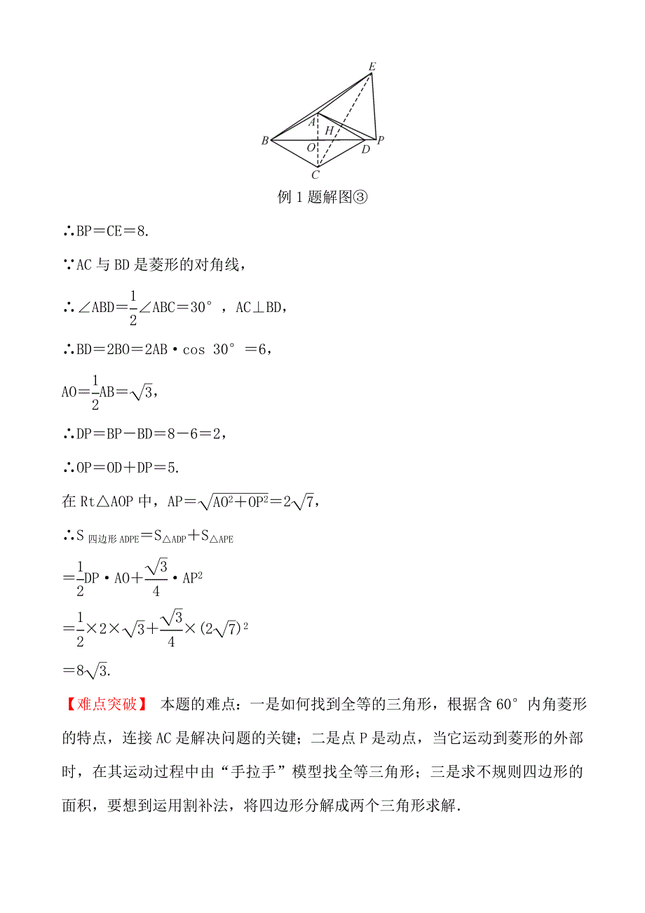 2020年中考数学二轮复习（通用）专题：几何压轴题型含答案_第4页