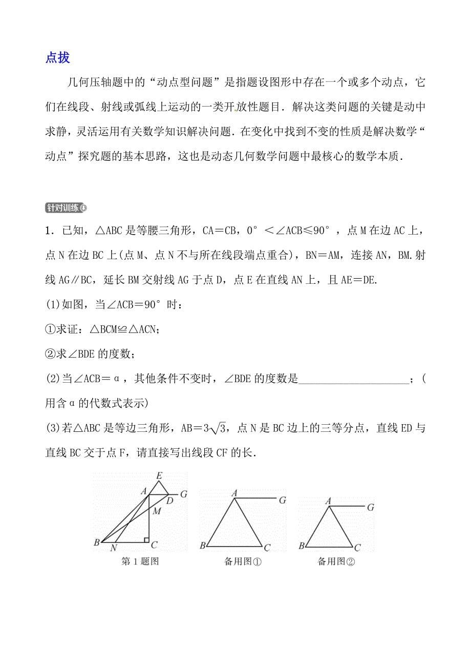 2020年中考数学二轮复习（通用）专题：几何压轴题型含答案_第5页