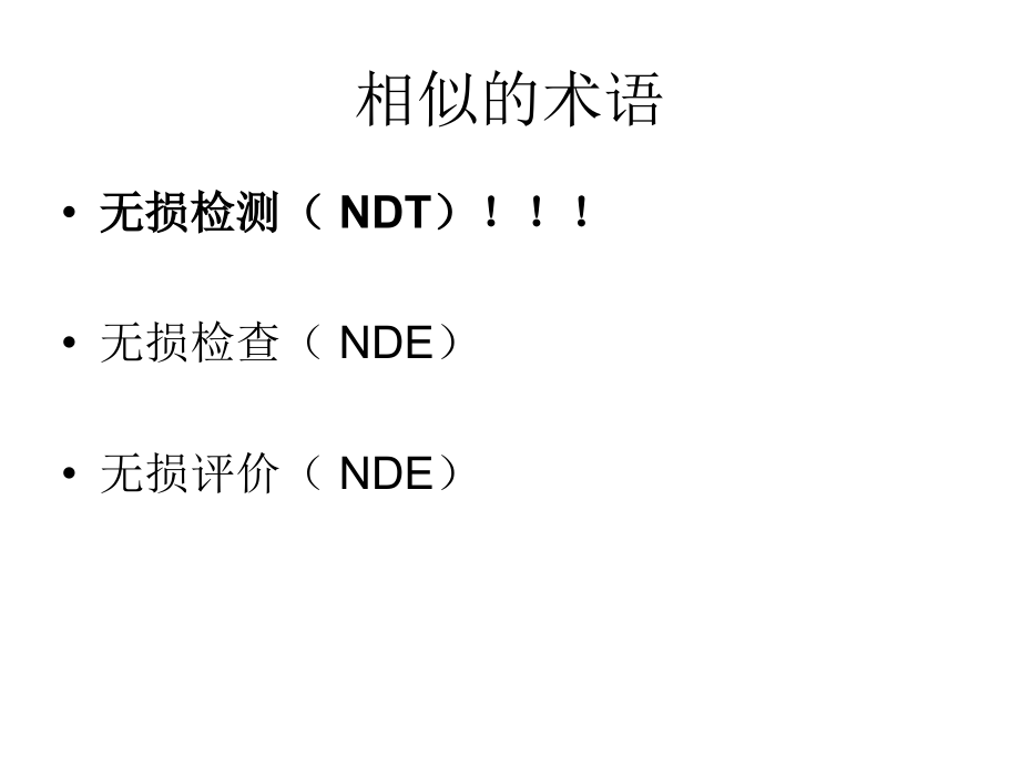 无损探伤核评片(NDI)讲解_第2页