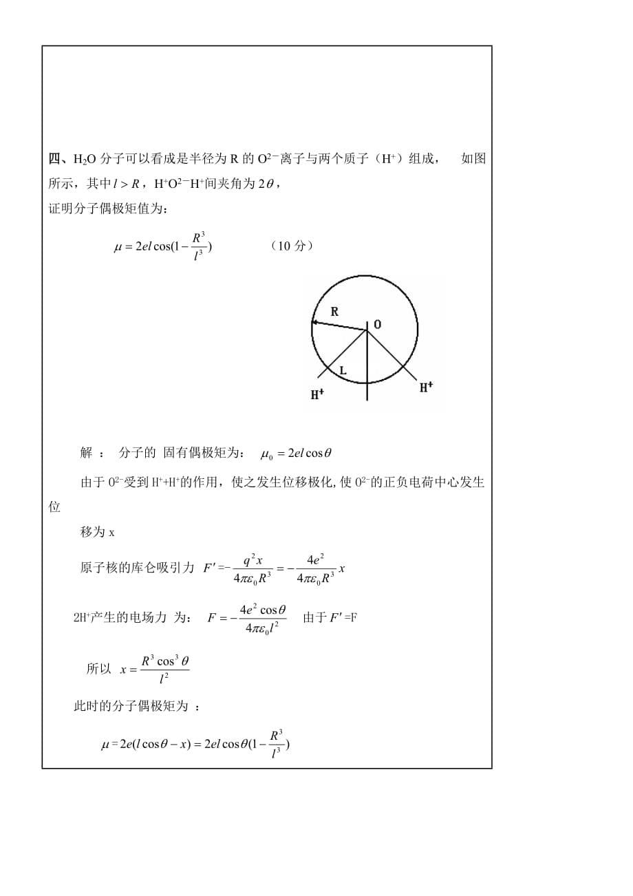 《电介质物理》期末考试卷以及标准答案a_第5页