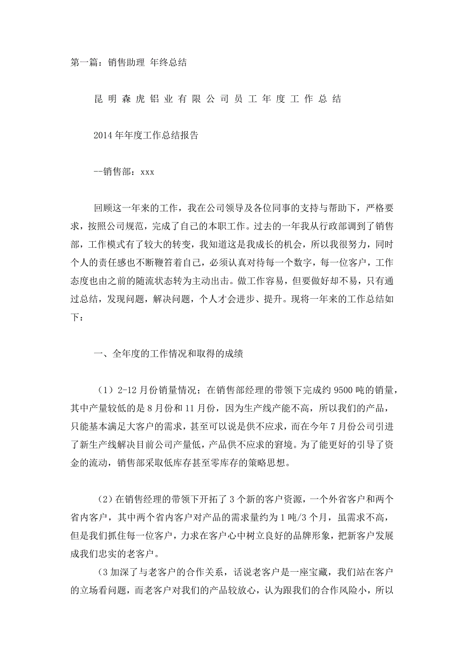 销售助理年终总结(精选多 篇).docx_第1页