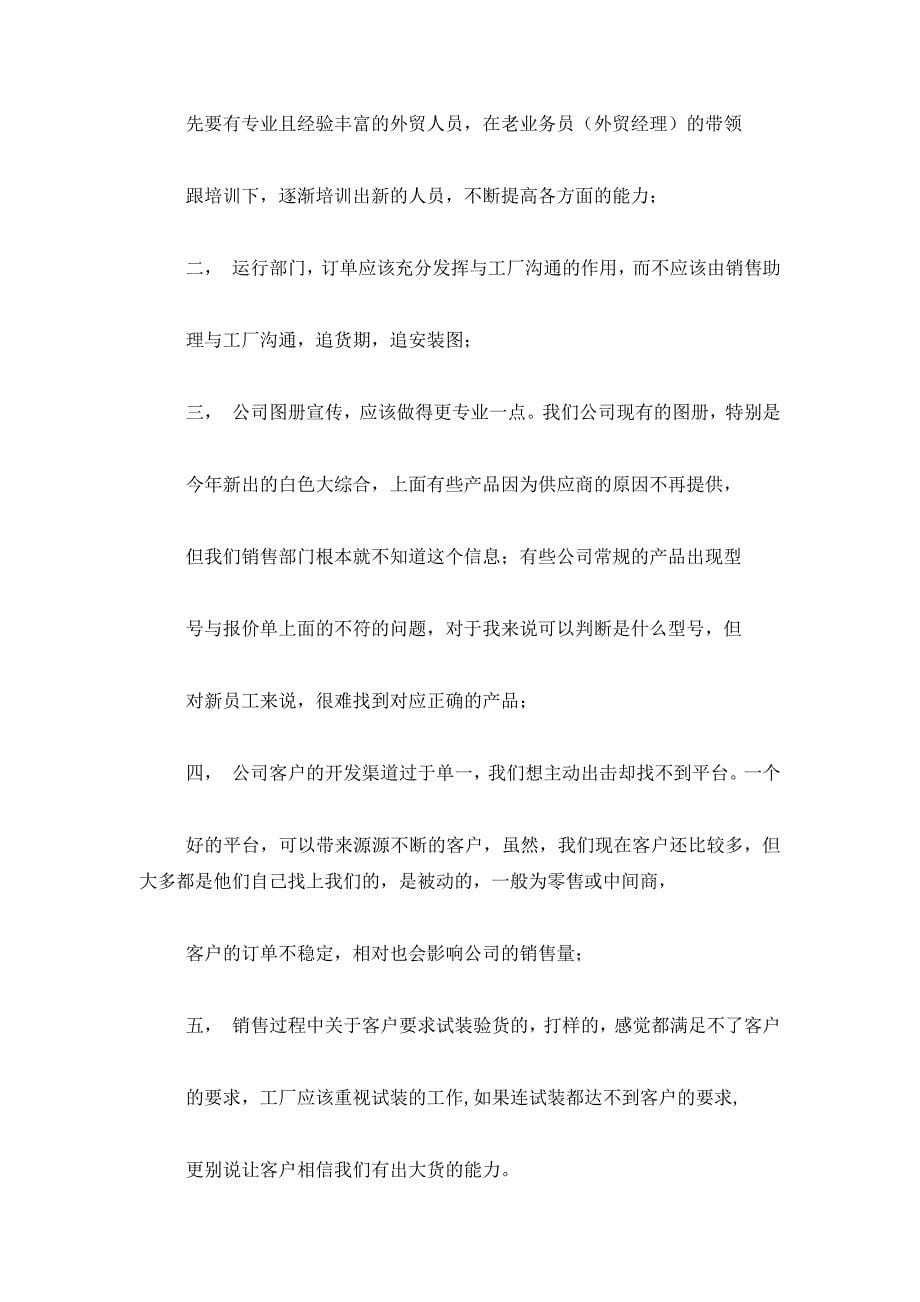 销售助理年终总结(精选多 篇).docx_第5页