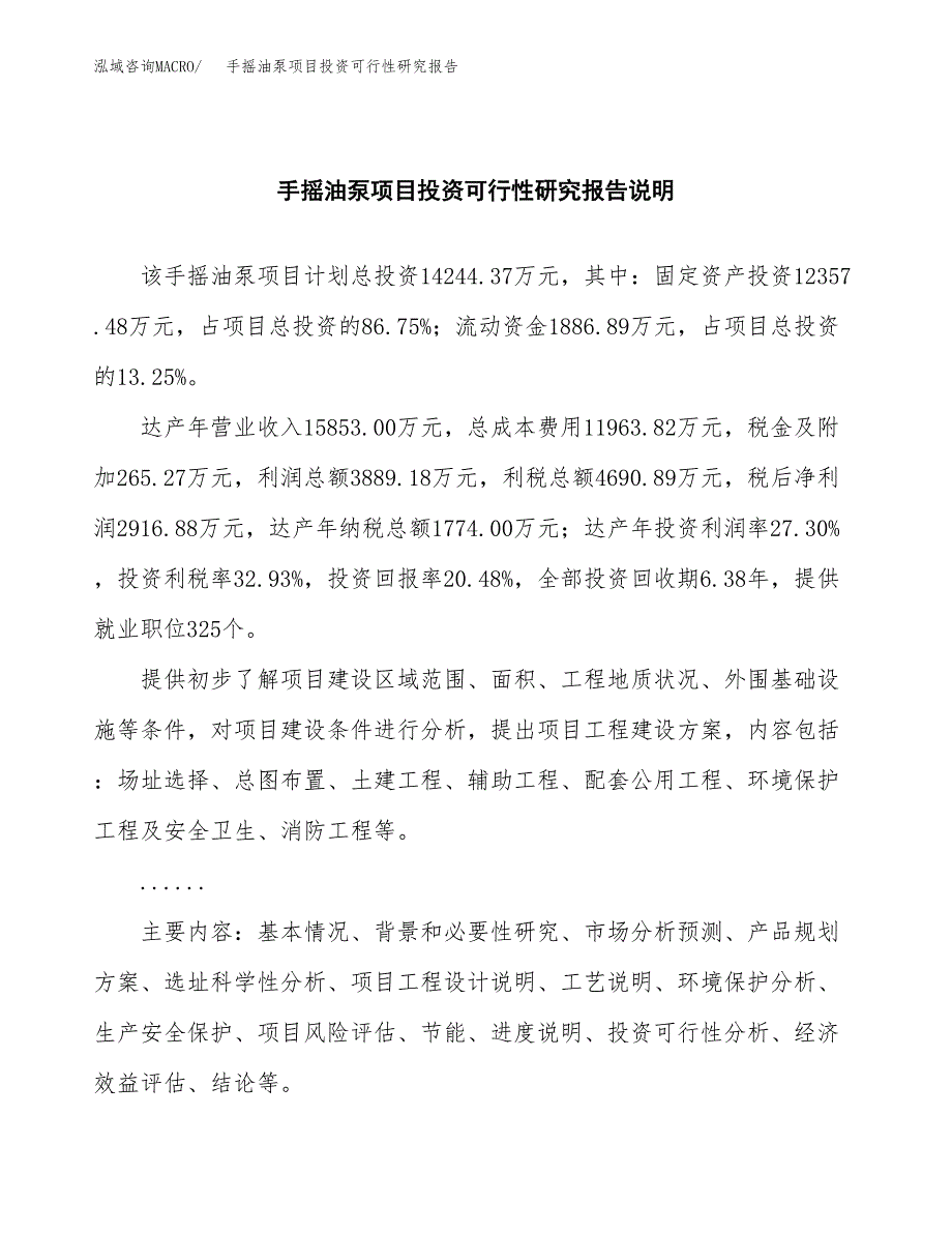 手摇油泵项目投资可行性研究报告.docx_第2页