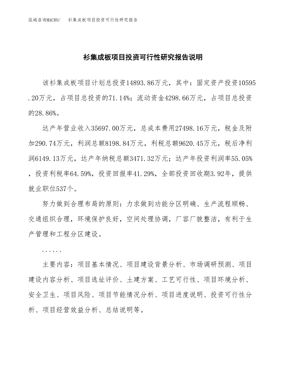 衫集成板项目投资可行性研究报告.docx_第2页