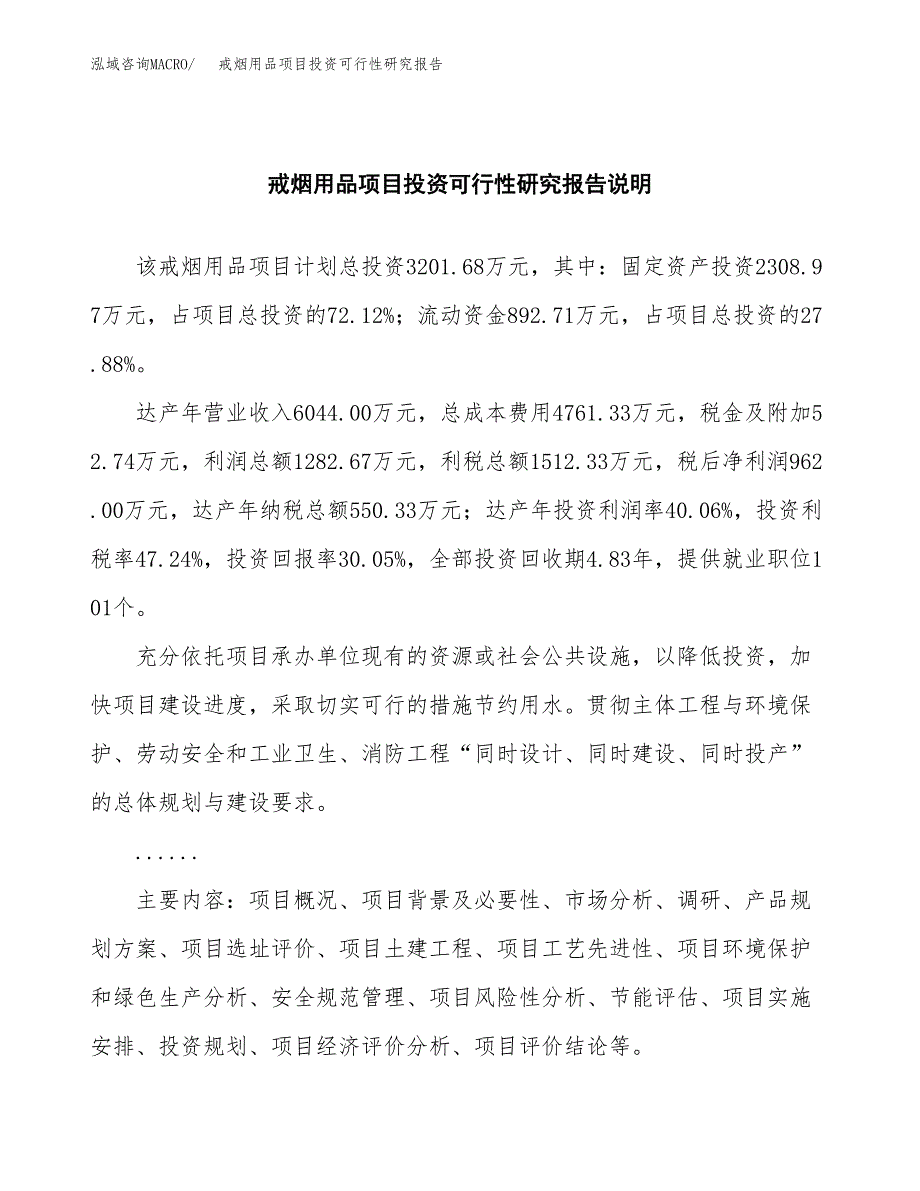 戒烟用品项目投资可行性研究报告.docx_第2页