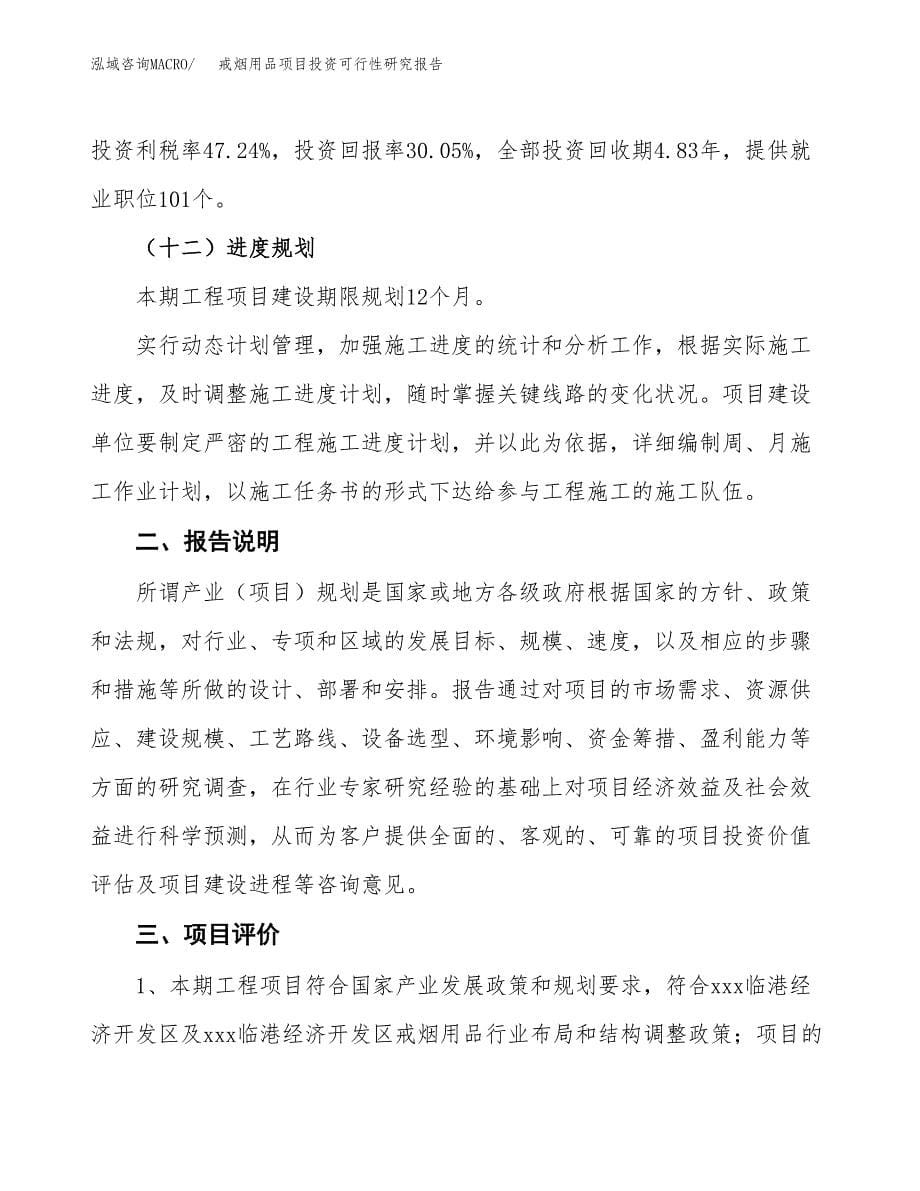 戒烟用品项目投资可行性研究报告.docx_第5页