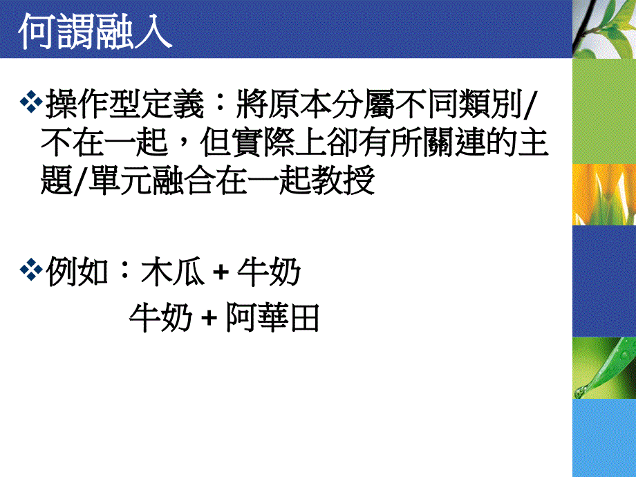 校园生态环境融入课程设计说明_第4页