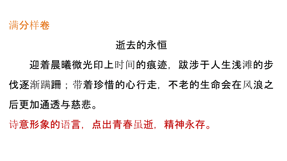 考场作文增分技法与训练训练十解读_第4页