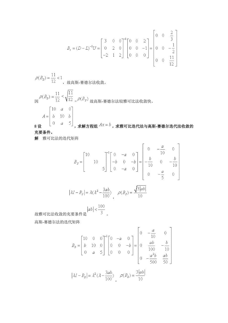 数值分析试卷及答案讲解_第5页