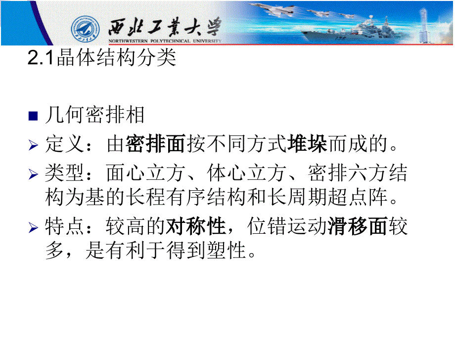 金属间化合物讲解_第4页