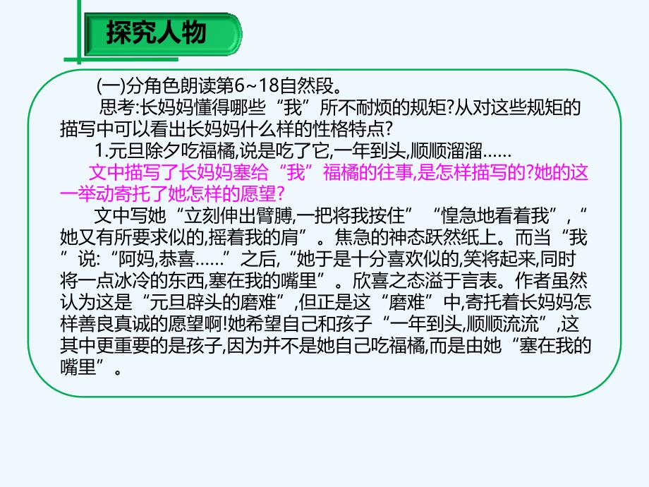 语文人教版部编初一下册阿长与山海经课件2_第4页