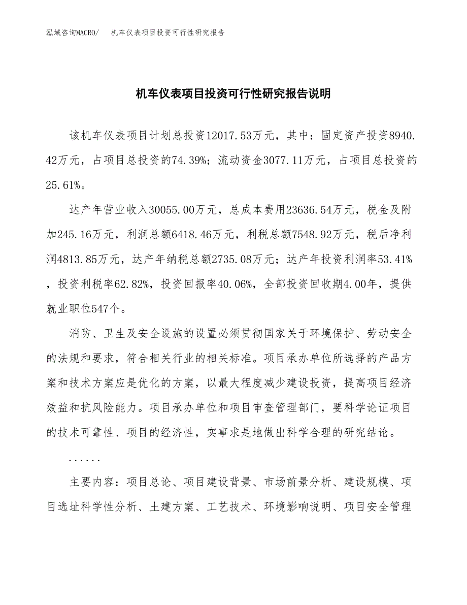 机车仪表项目投资可行性研究报告.docx_第2页