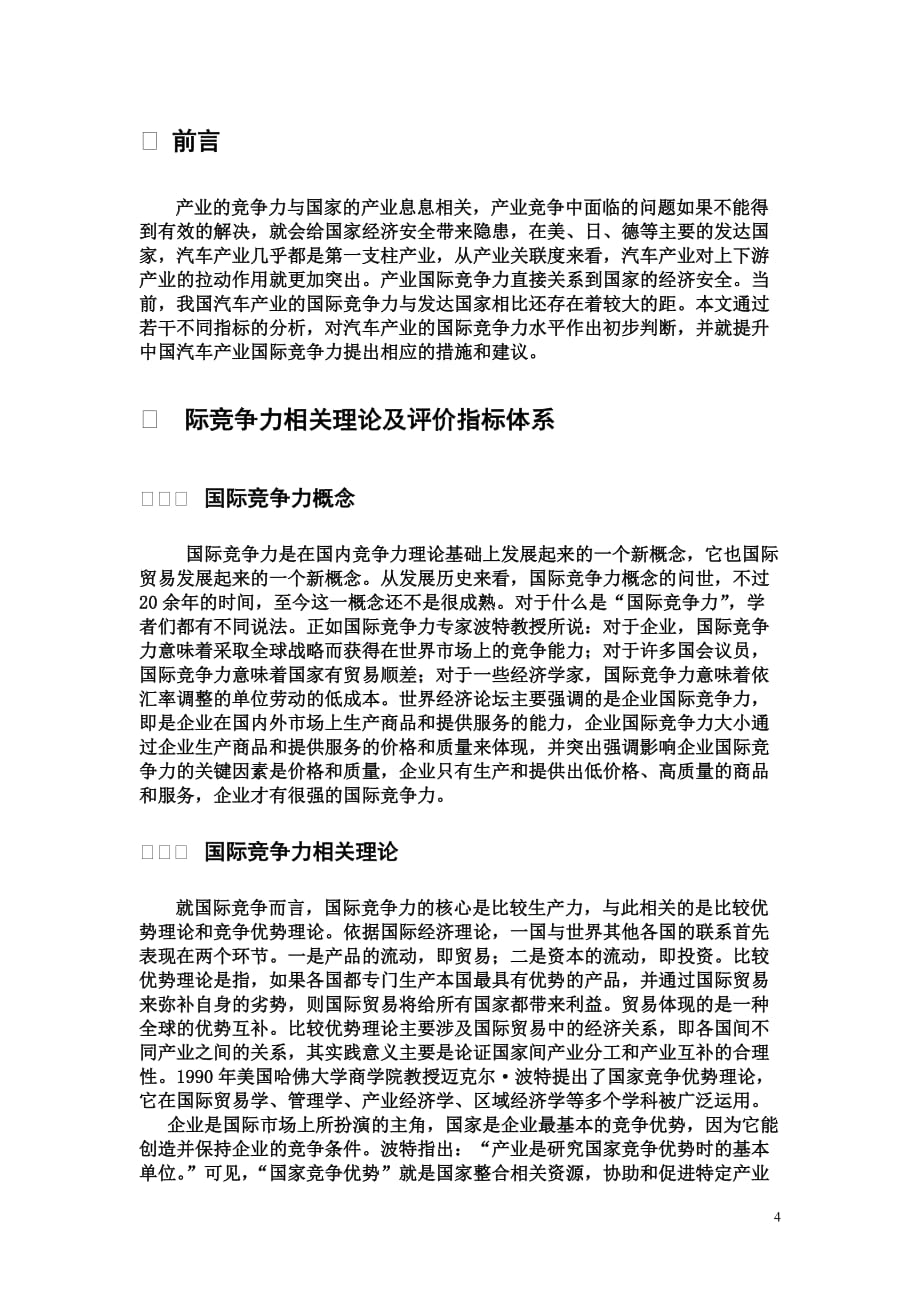 我国汽车产业国际竞争力的分析_第4页