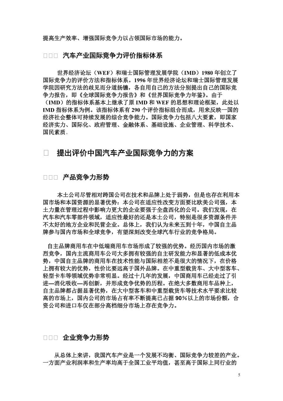 我国汽车产业国际竞争力的分析_第5页