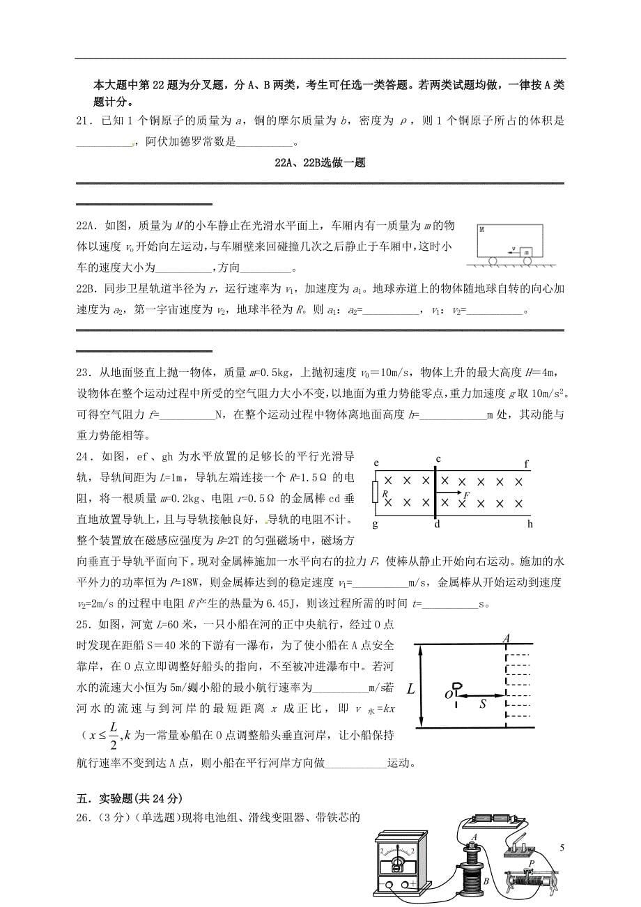 上海市七校2016届高三物理3月联合教学调研考试试题剖析_第5页