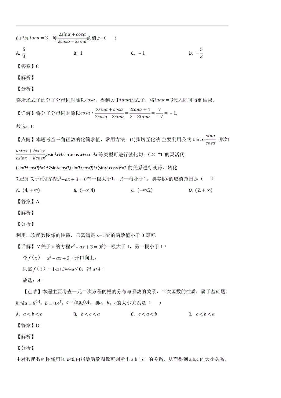 四川省成都市2018-2019学年高一上学期期末调研考试数学试题（解析版）_第3页