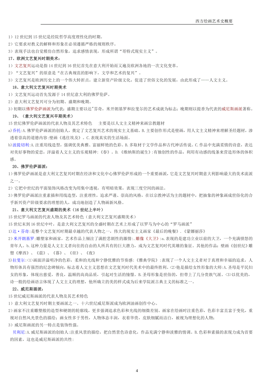 西方绘画艺术史概要_第4页