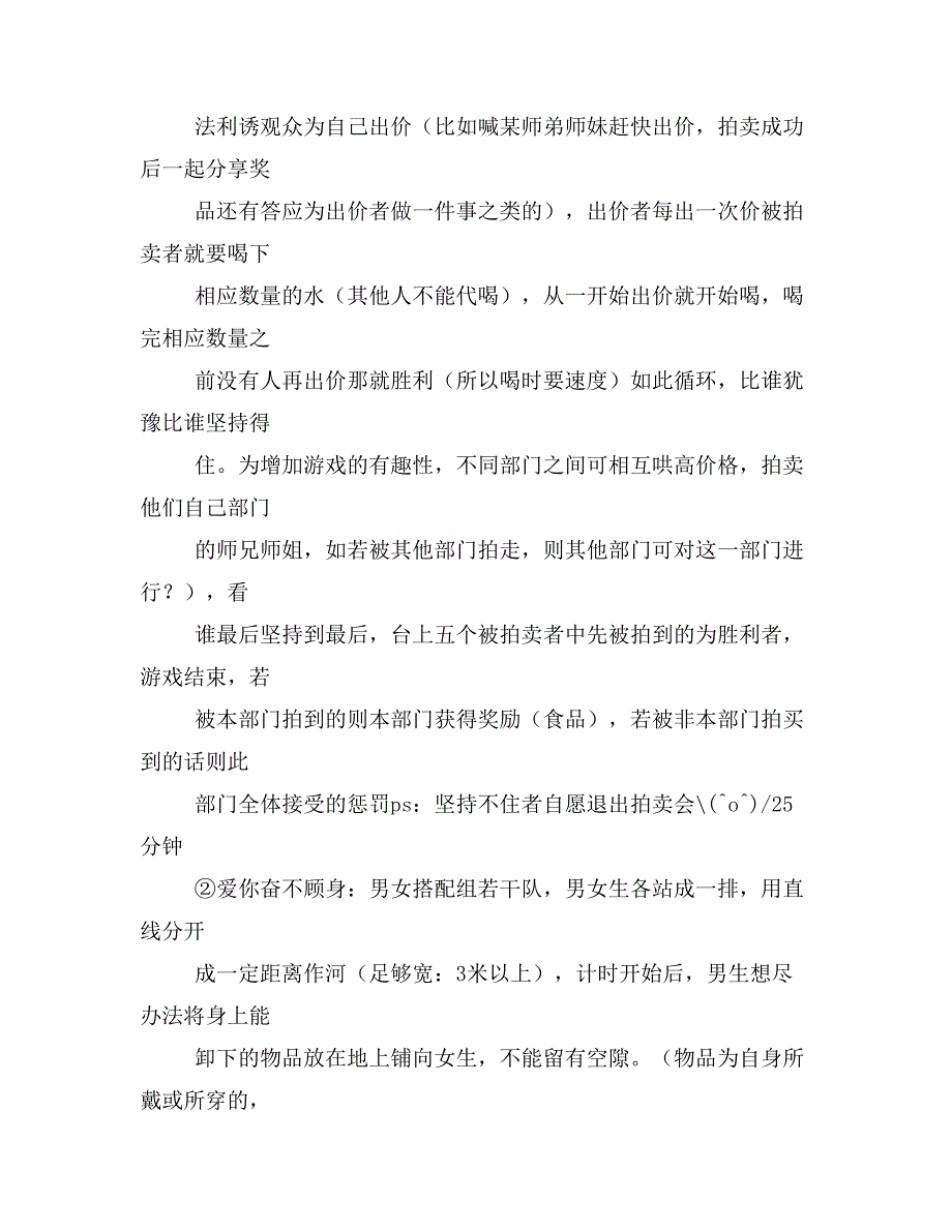 社庆策划书范文_第4页