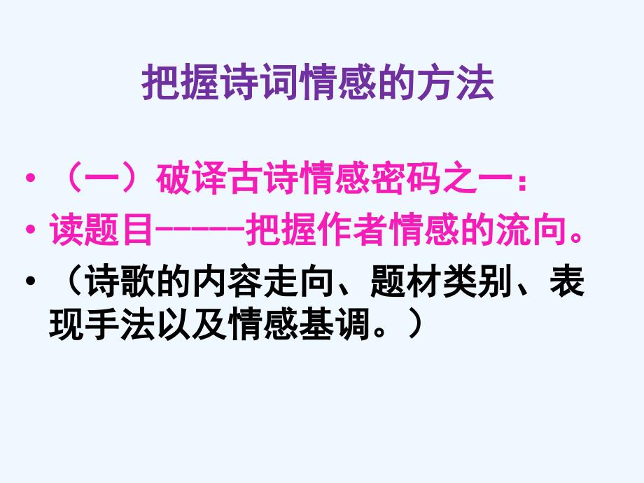 语文人教版部编初一下册诗歌鉴赏_第3页