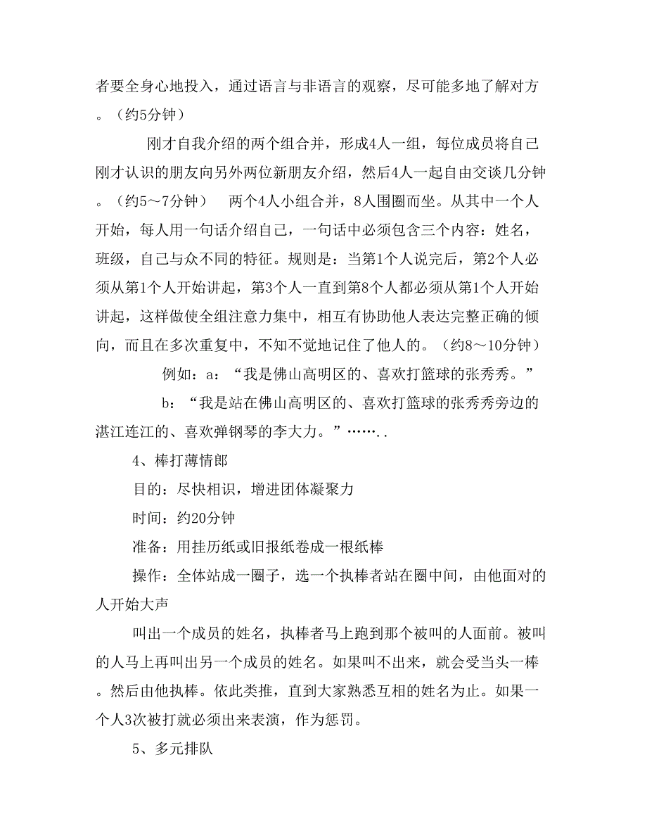 级新生适应之心理拓展训练策划书(精选多篇)_第4页