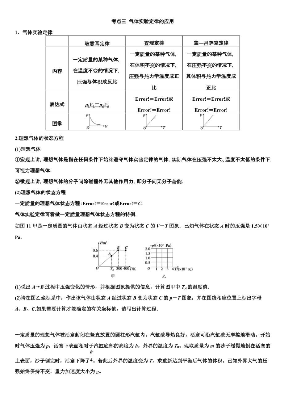 一轮复习---热学_第2页