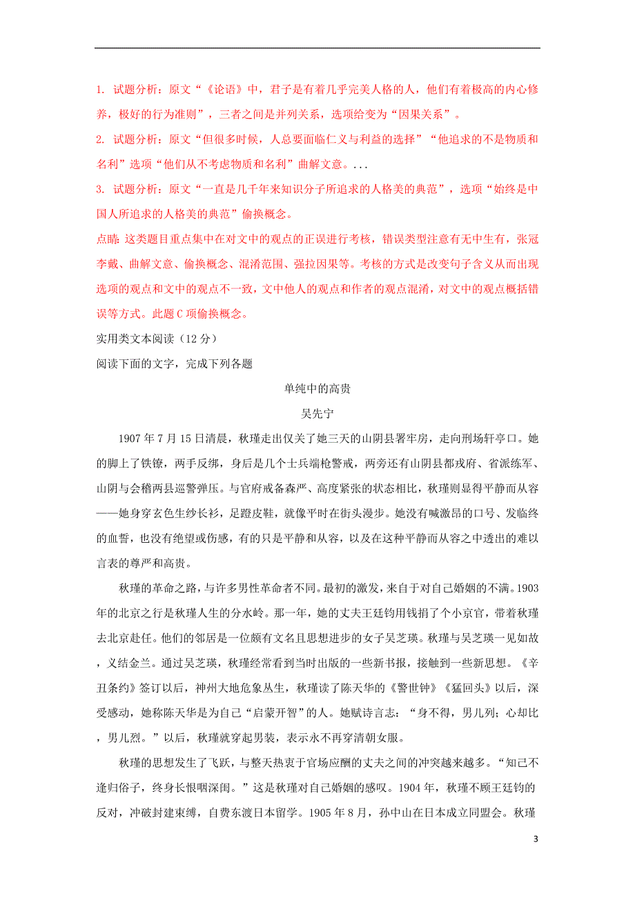 山东省淄博市2016－2017学年高一语文6月月考试题（含解析）_第3页