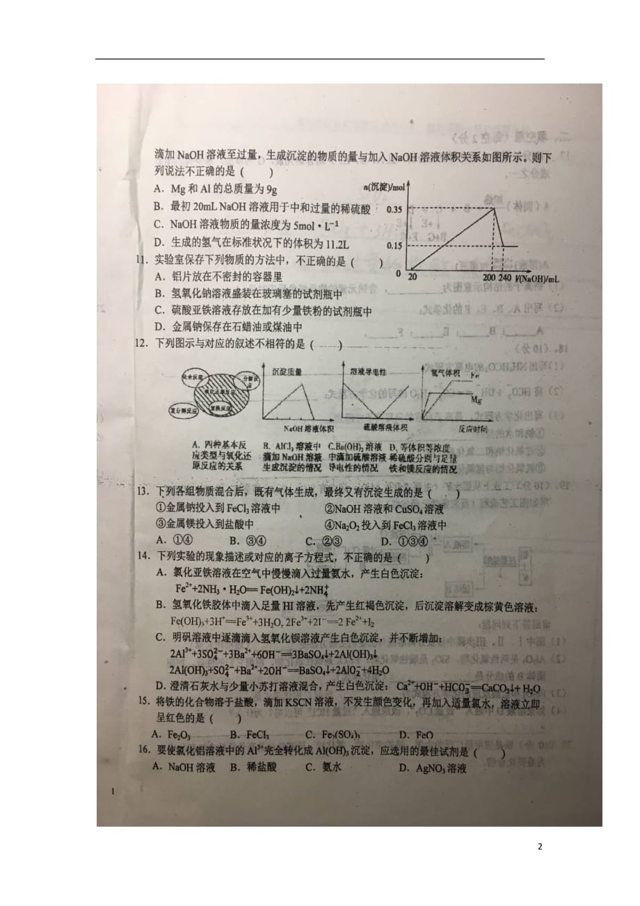 安徽省六安市2017－2018学年高一化学下学期开学试题_第2页