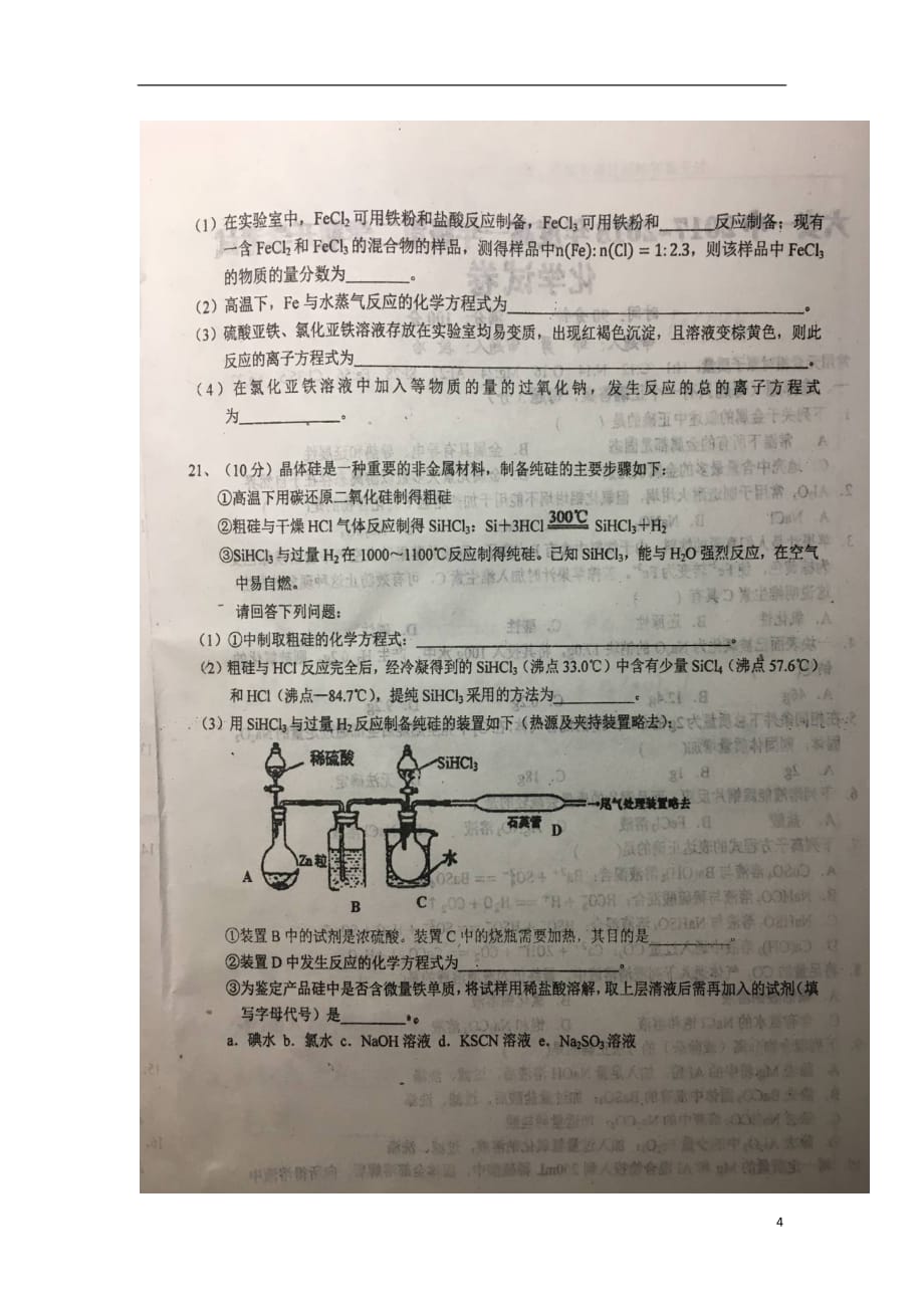 安徽省六安市2017－2018学年高一化学下学期开学试题_第4页